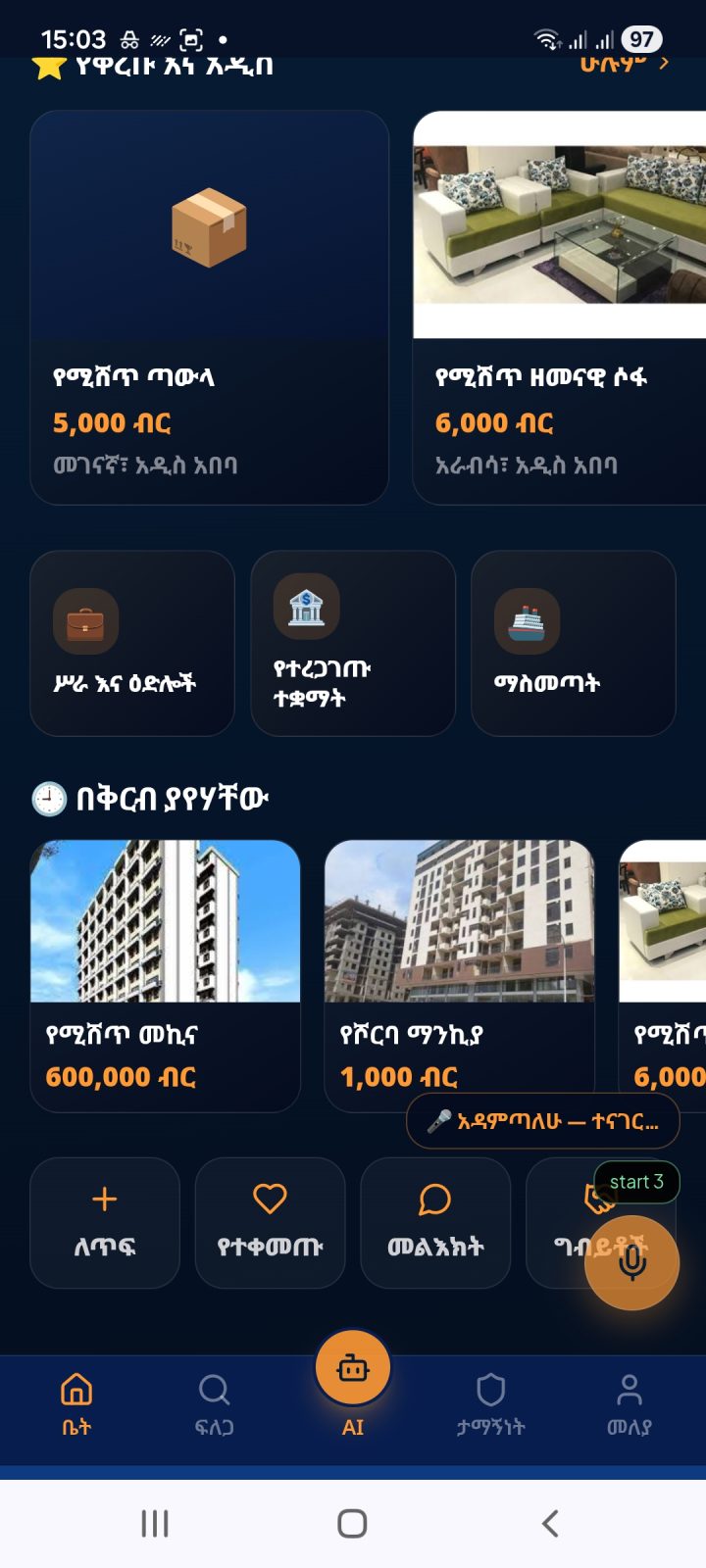 የሚከራይ መኪና